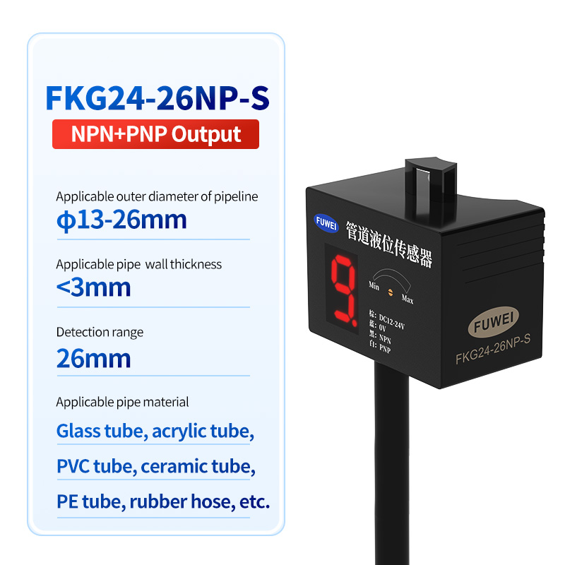 FKG24-26NP-S সিরিজ পাইপ তরল স্তর সেন্সর