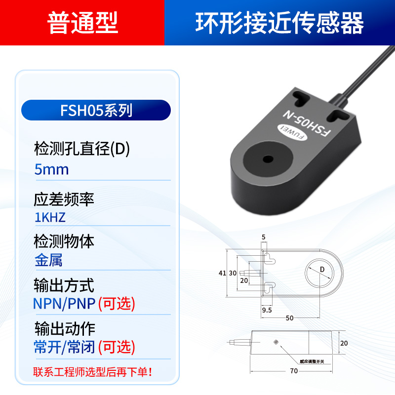 রিং ইন্ডাকটিভ প্রক্সিমিটি সেন্সর FSH05-FSH44 সিরিজ